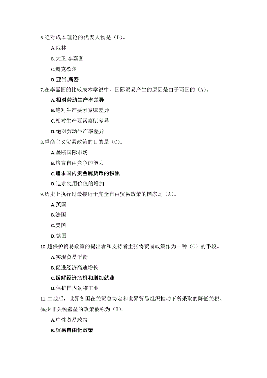 国开电大《国际贸易理论与实务本》形考作业_第2页