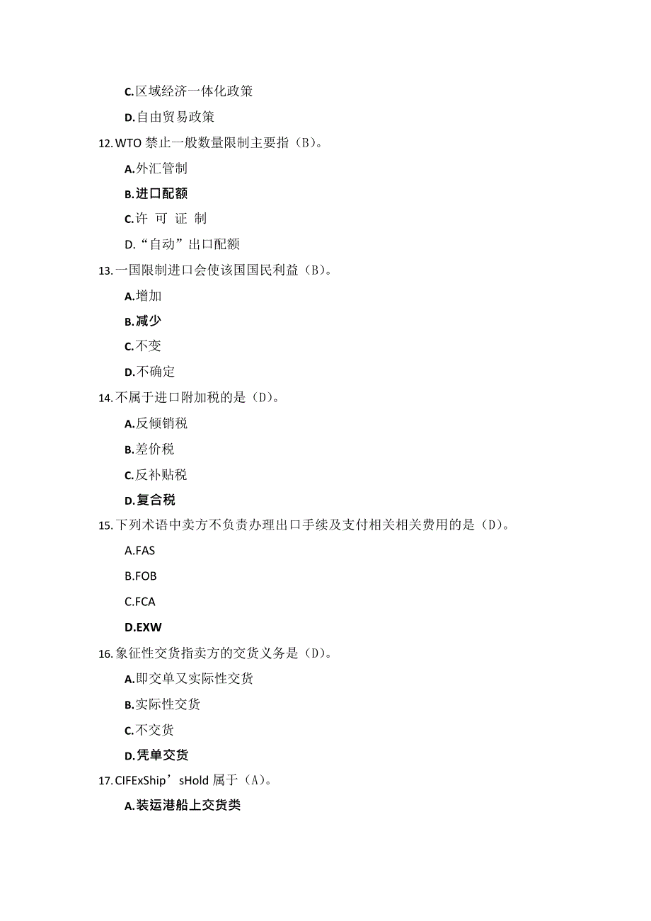 国开电大《国际贸易理论与实务本》形考作业_第3页