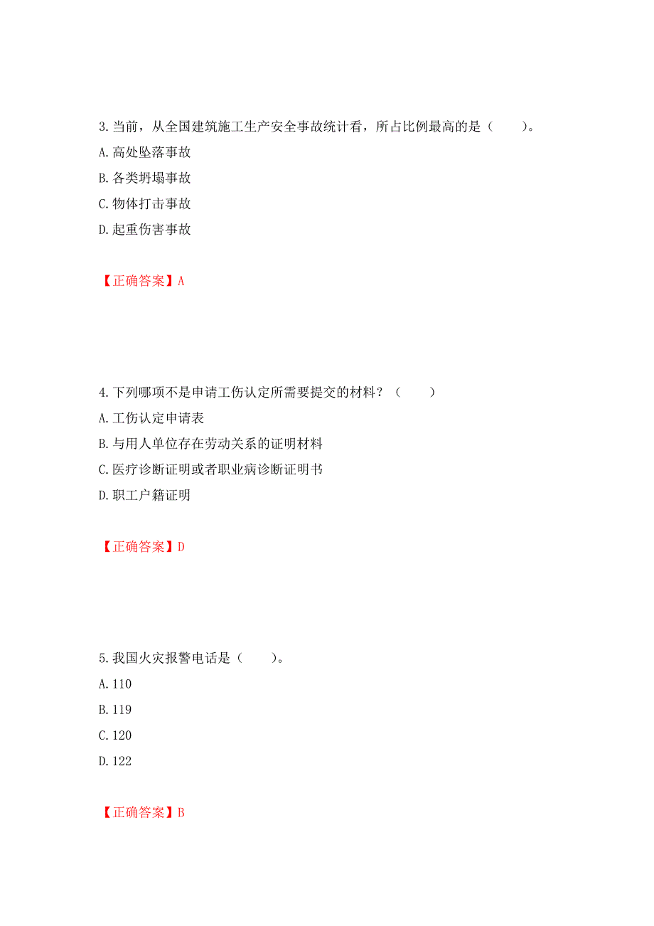 2022宁夏省建筑“安管人员”施工企业主要负责人（A类）安全生产考核题库强化复习题及参考答案（第82期）_第2页