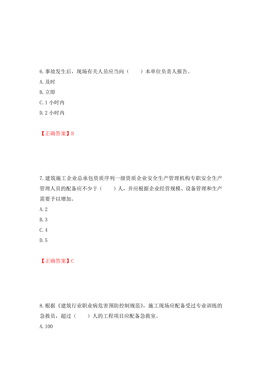 2022宁夏省建筑“安管人员”施工企业主要负责人（A类）安全生产考核题库强化复习题及参考答案（第82期）_第3页