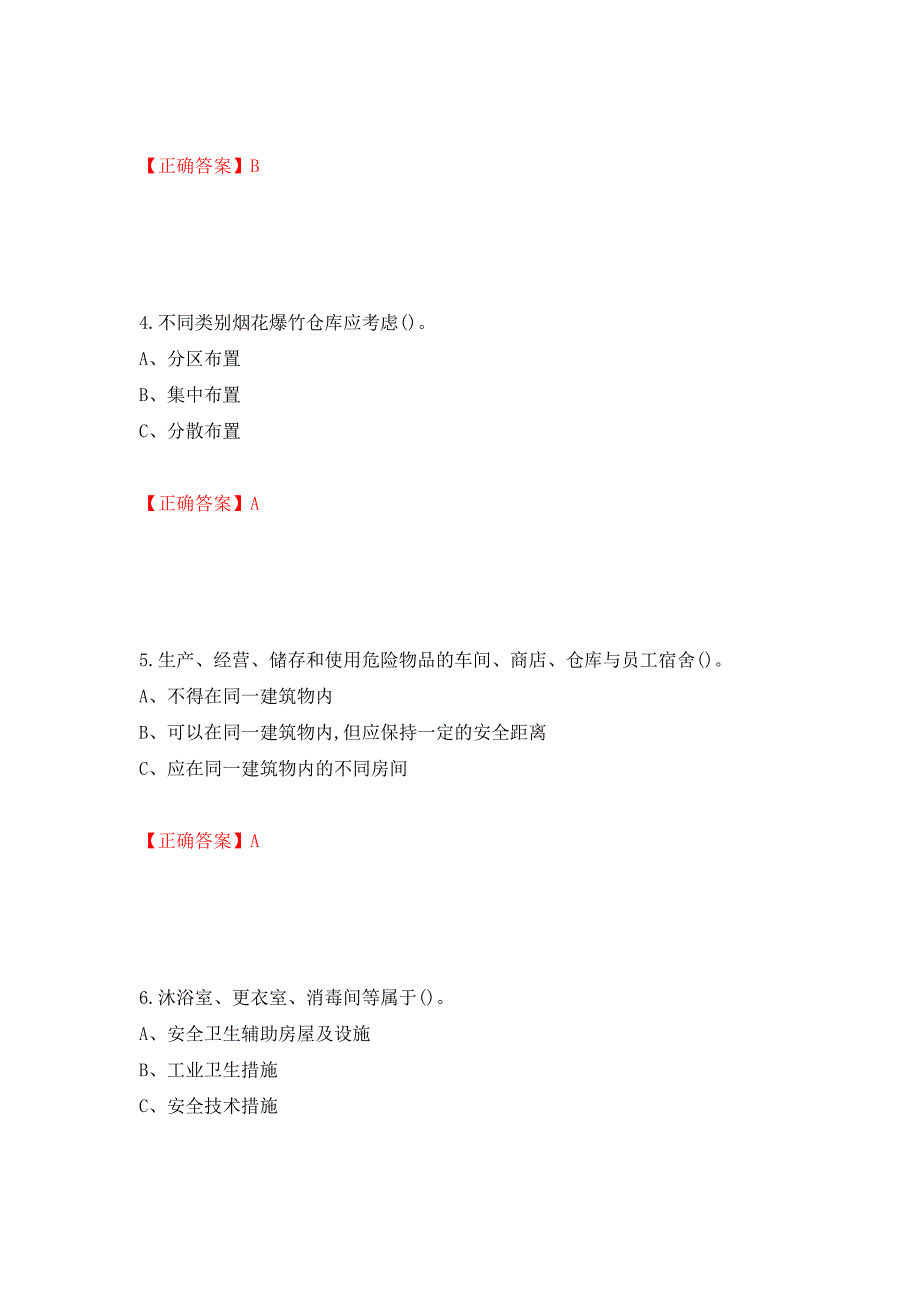 烟花爆竹储存作业安全生产考试试题强化卷（必考题）及参考答案[25]_第2页