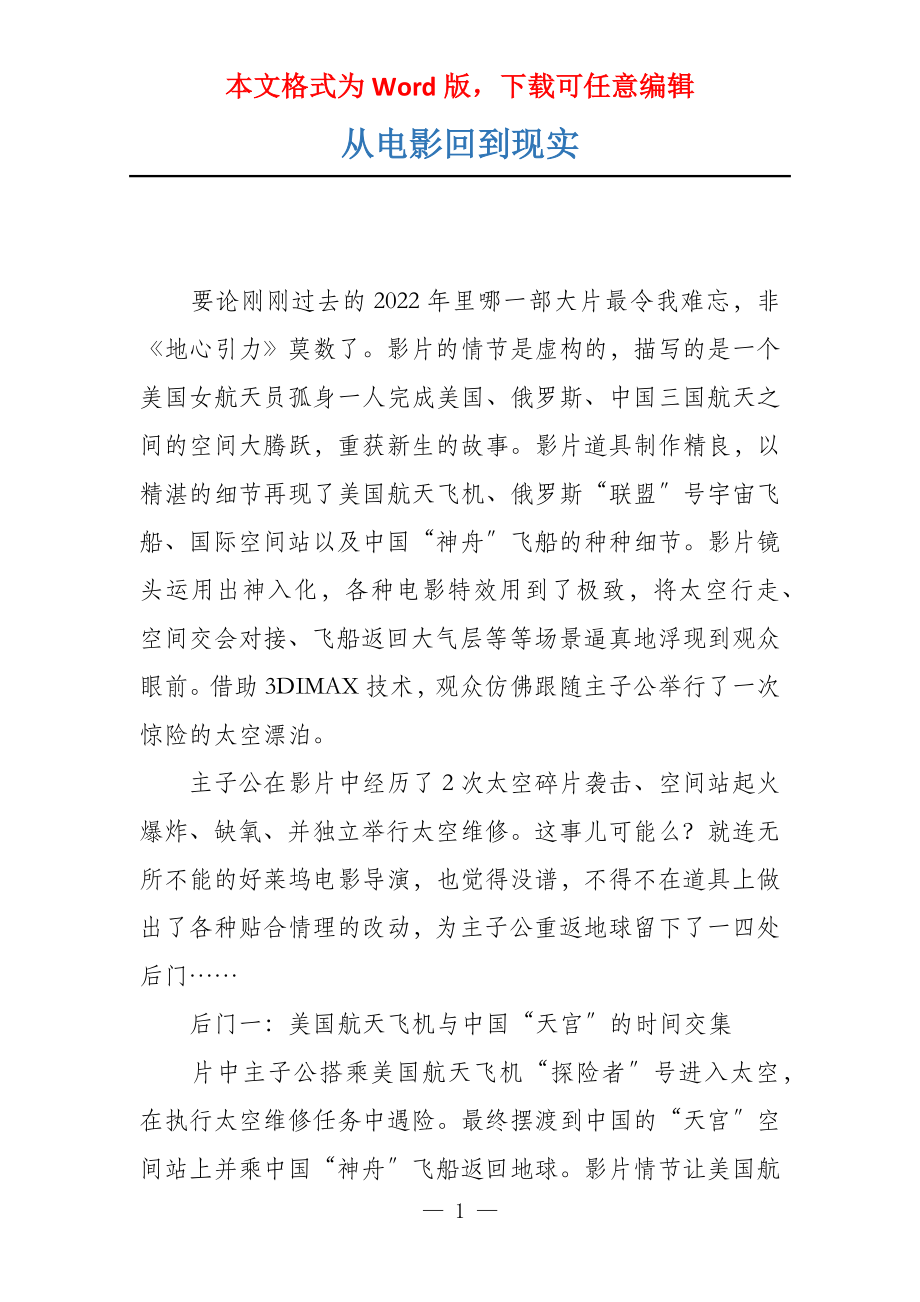 从电影回到现实_第1页