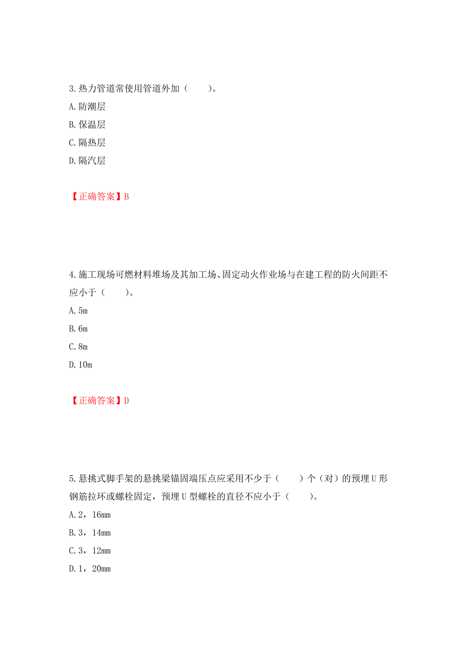 2022宁夏省建筑“安管人员”项目负责人（B类）安全生产考核题库强化复习题及参考答案15_第2页