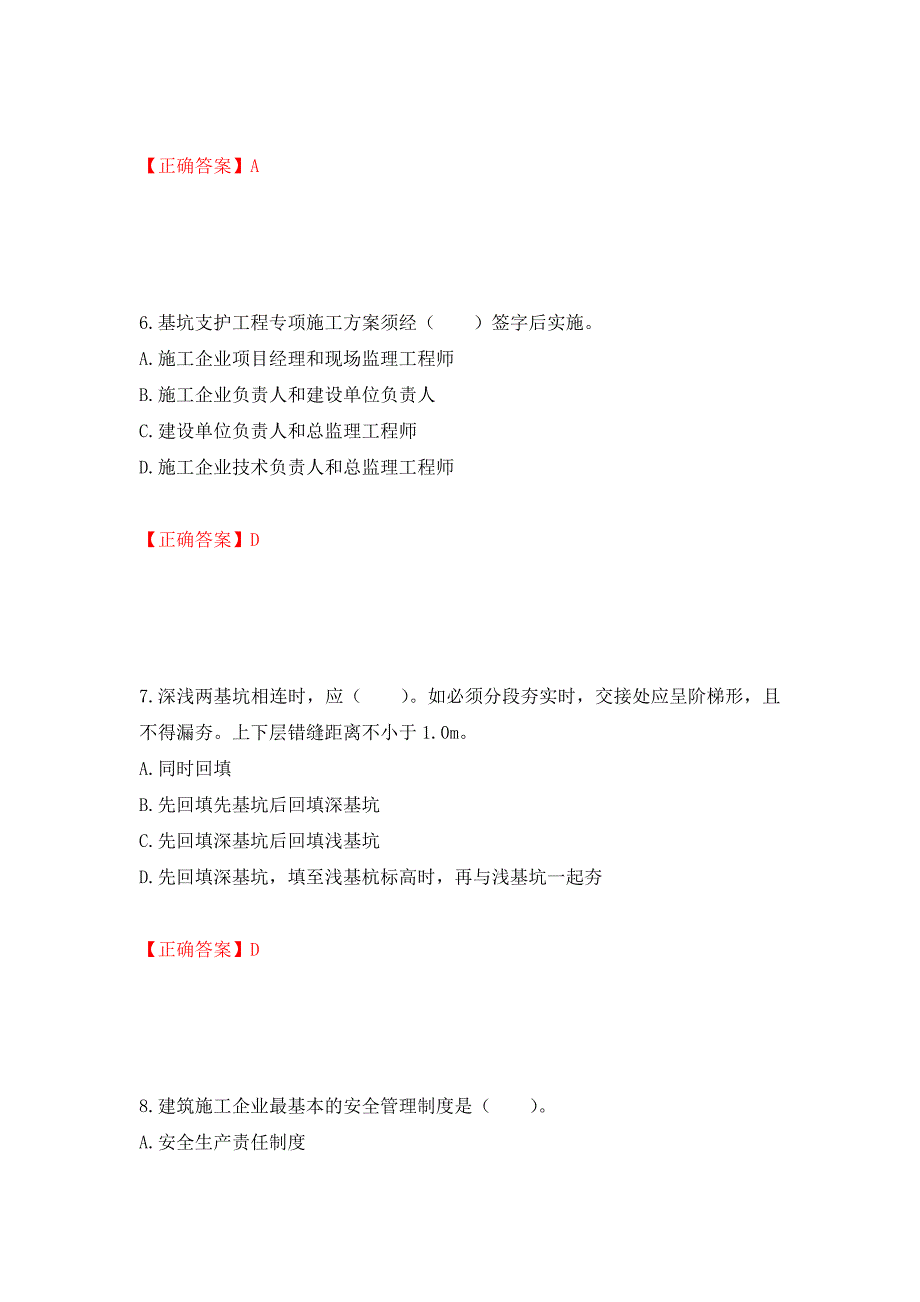 2022宁夏省建筑“安管人员”项目负责人（B类）安全生产考核题库强化复习题及参考答案15_第3页