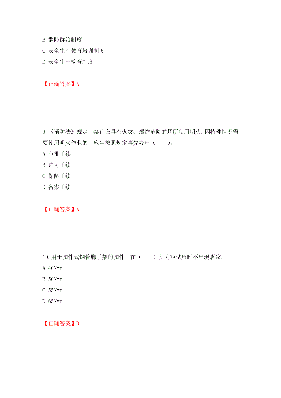 2022宁夏省建筑“安管人员”项目负责人（B类）安全生产考核题库强化复习题及参考答案15_第4页