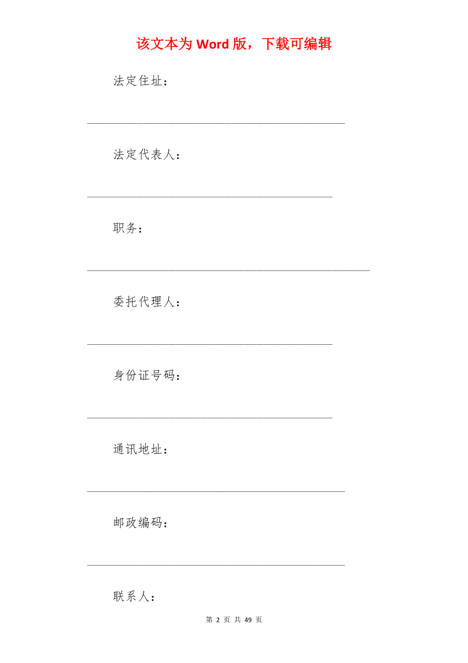 范文土地转让协议书 农村大全6篇_农村私人土地转让协议_土地转让协议书_第2页