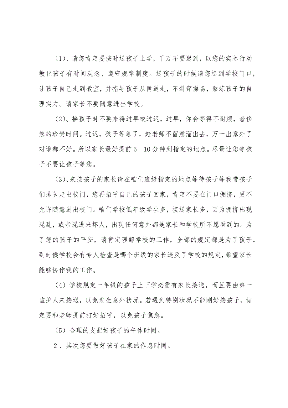 2022年新生一年级家长会发言稿_第2页