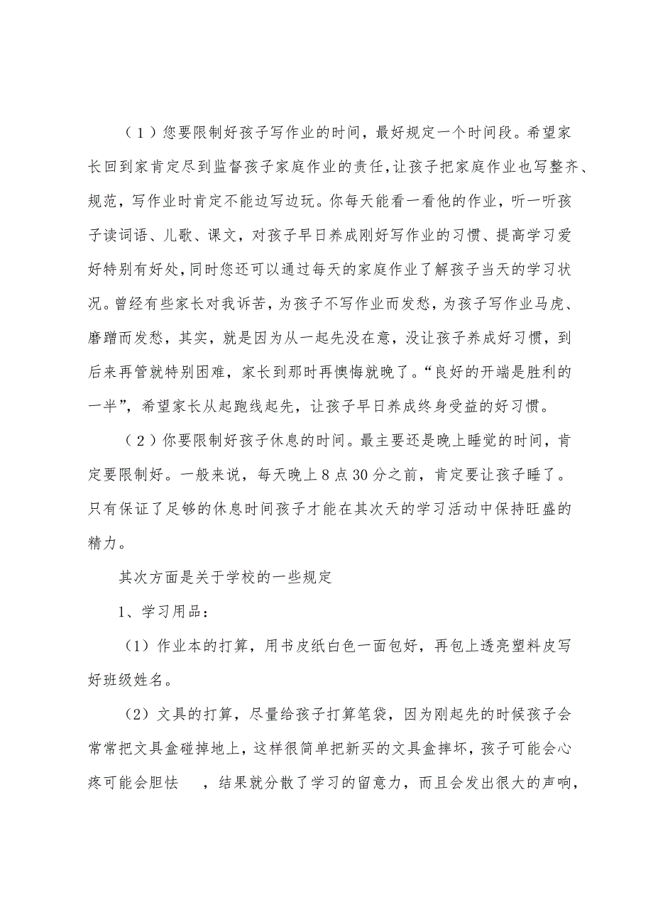 2022年新生一年级家长会发言稿_第3页