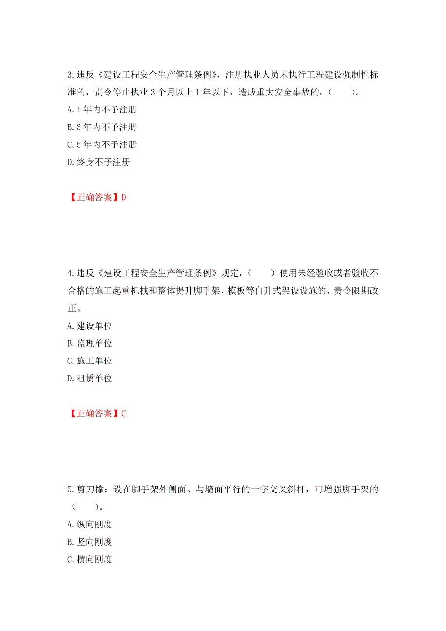 2022宁夏省建筑“安管人员”施工企业主要负责人（A类）安全生产考核题库强化复习题及参考答案（26）_第2页