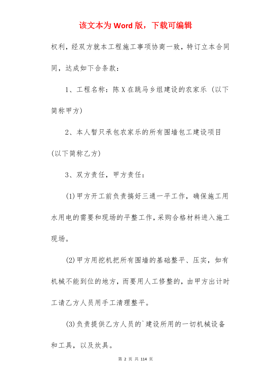 好文分享建设工程承包合同模板_建设工程承包合同模板_建设工程承包合同模板_第2页