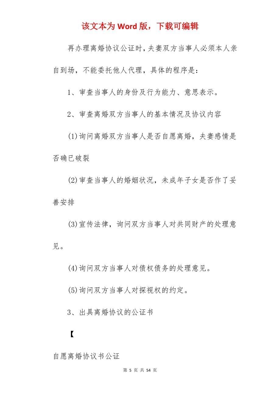 离婚协议书需要公证吗-_离婚协议书_离婚协议书_第5页