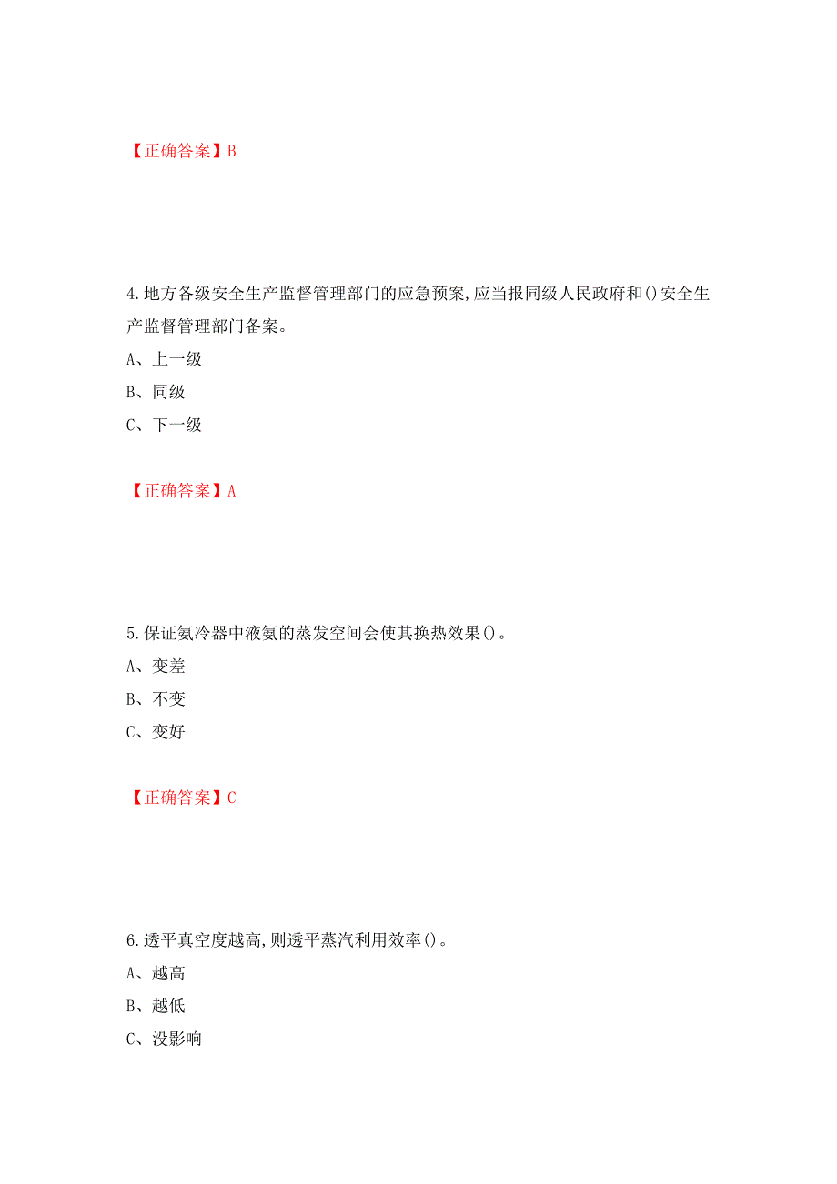 合成氨工艺作业安全生产考试题强化卷（必考题）及参考答案（第45次）_第2页