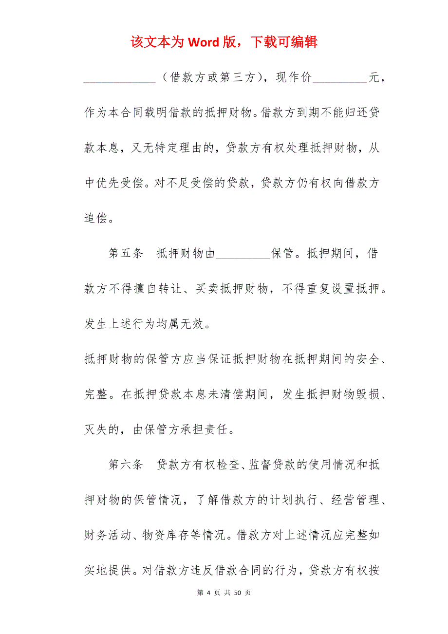 抵押担保借款合同（四）_抵押担保借款合同模板_借款抵押担保合同_第4页