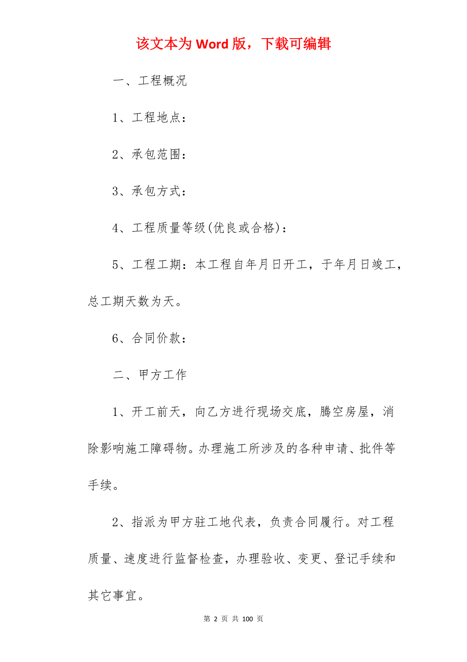 我古墓修缮工程施工合同2680字_监控工程施工合同_工程施工劳务合同_第2页