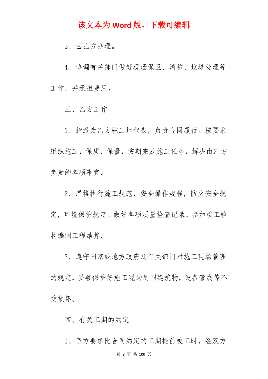 我古墓修缮工程施工合同2680字_监控工程施工合同_工程施工劳务合同_第3页