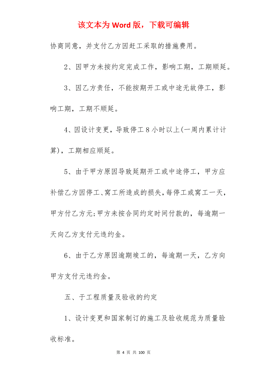 我古墓修缮工程施工合同2680字_监控工程施工合同_工程施工劳务合同_第4页