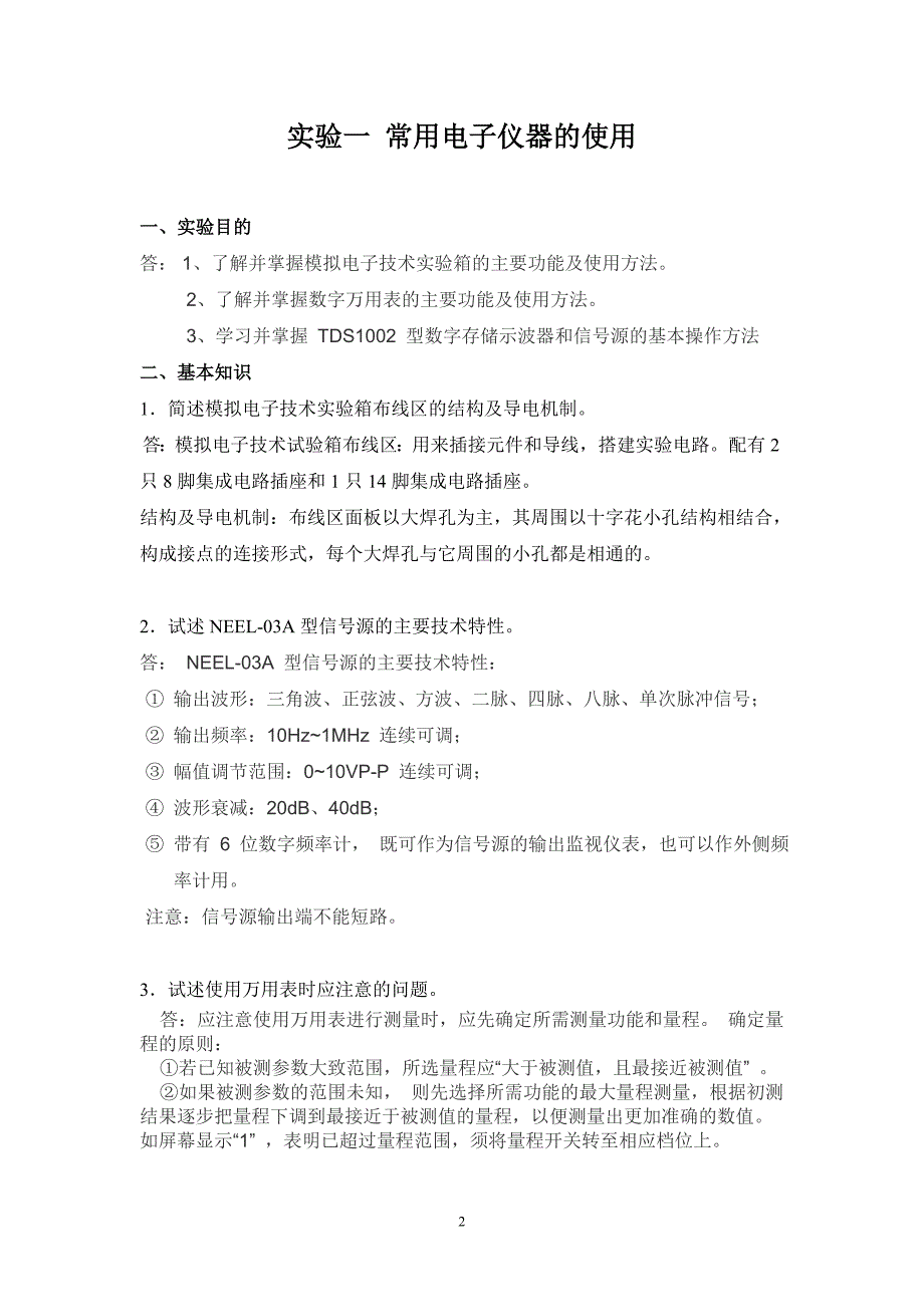 【奥鹏电大】大工22春《模拟电子线路实验》报告报表及要求_第2页