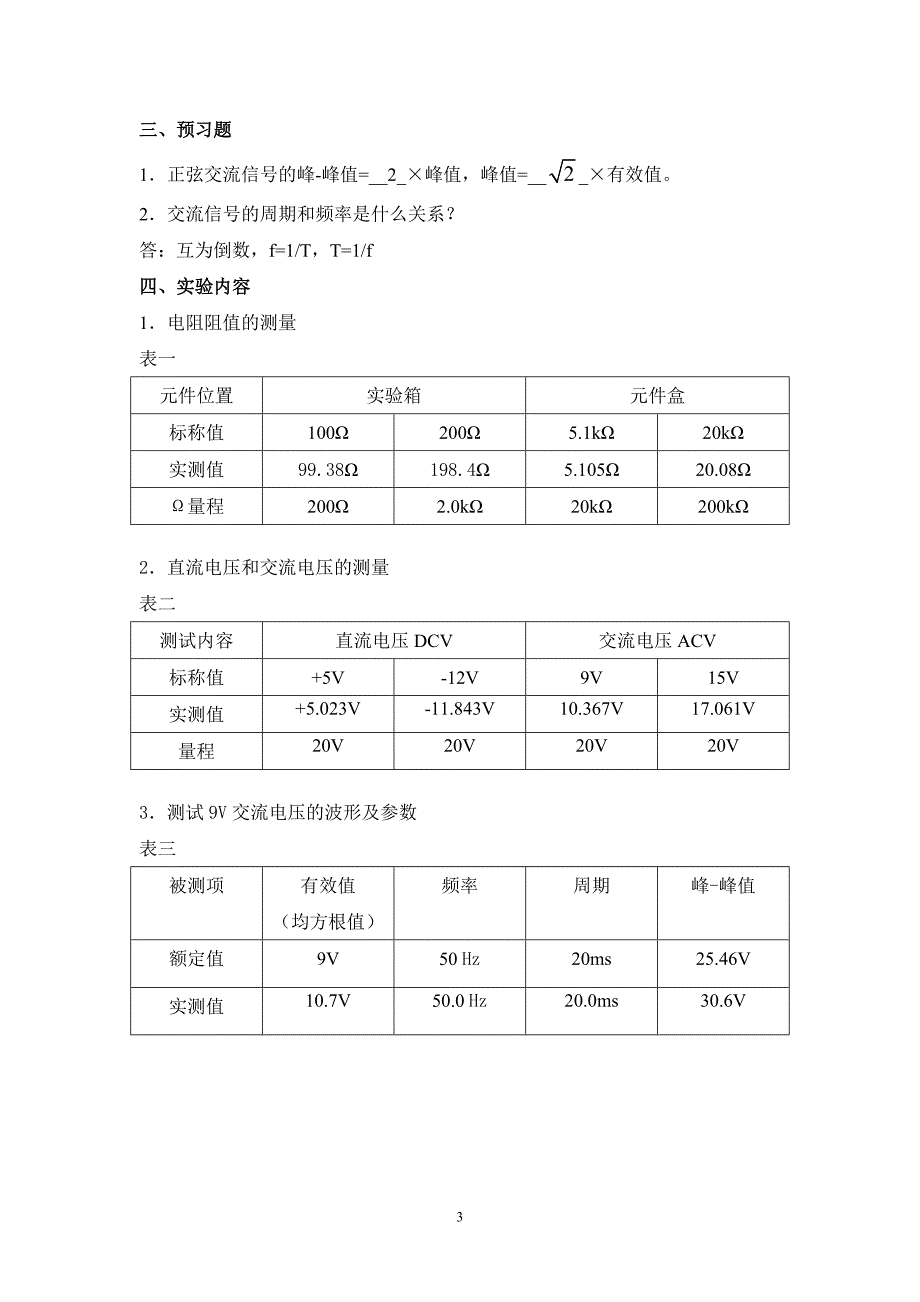 【奥鹏电大】大工22春《模拟电子线路实验》报告报表及要求_第3页