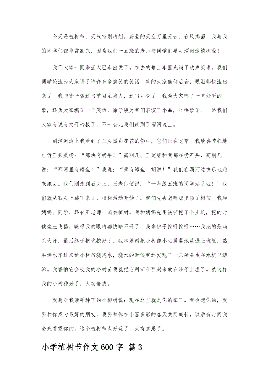 小学植树节作文600字-第4篇_第3页