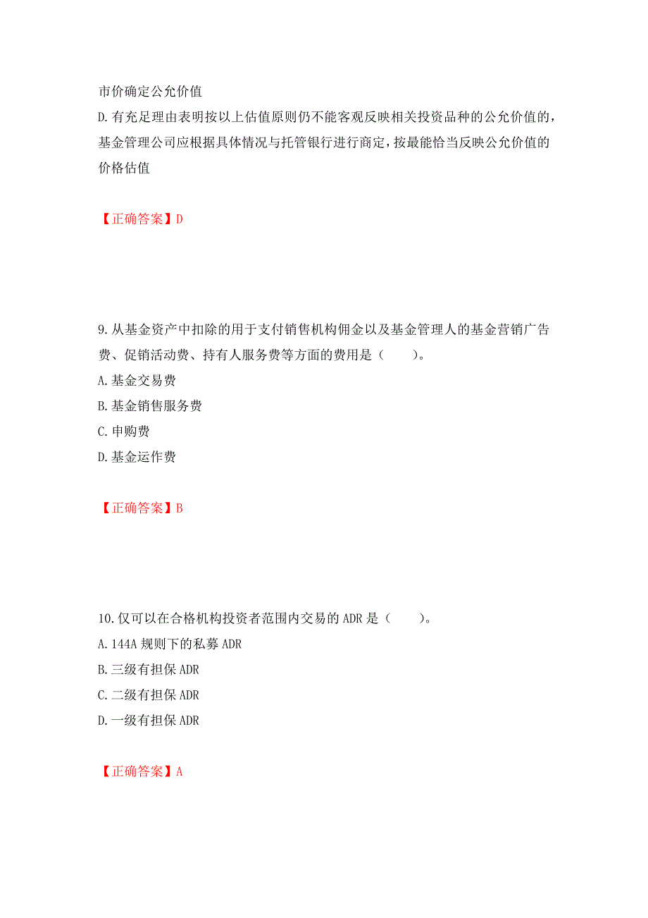 证券从业《证券投资顾问》试题强化卷（必考题）及参考答案【61】_第4页