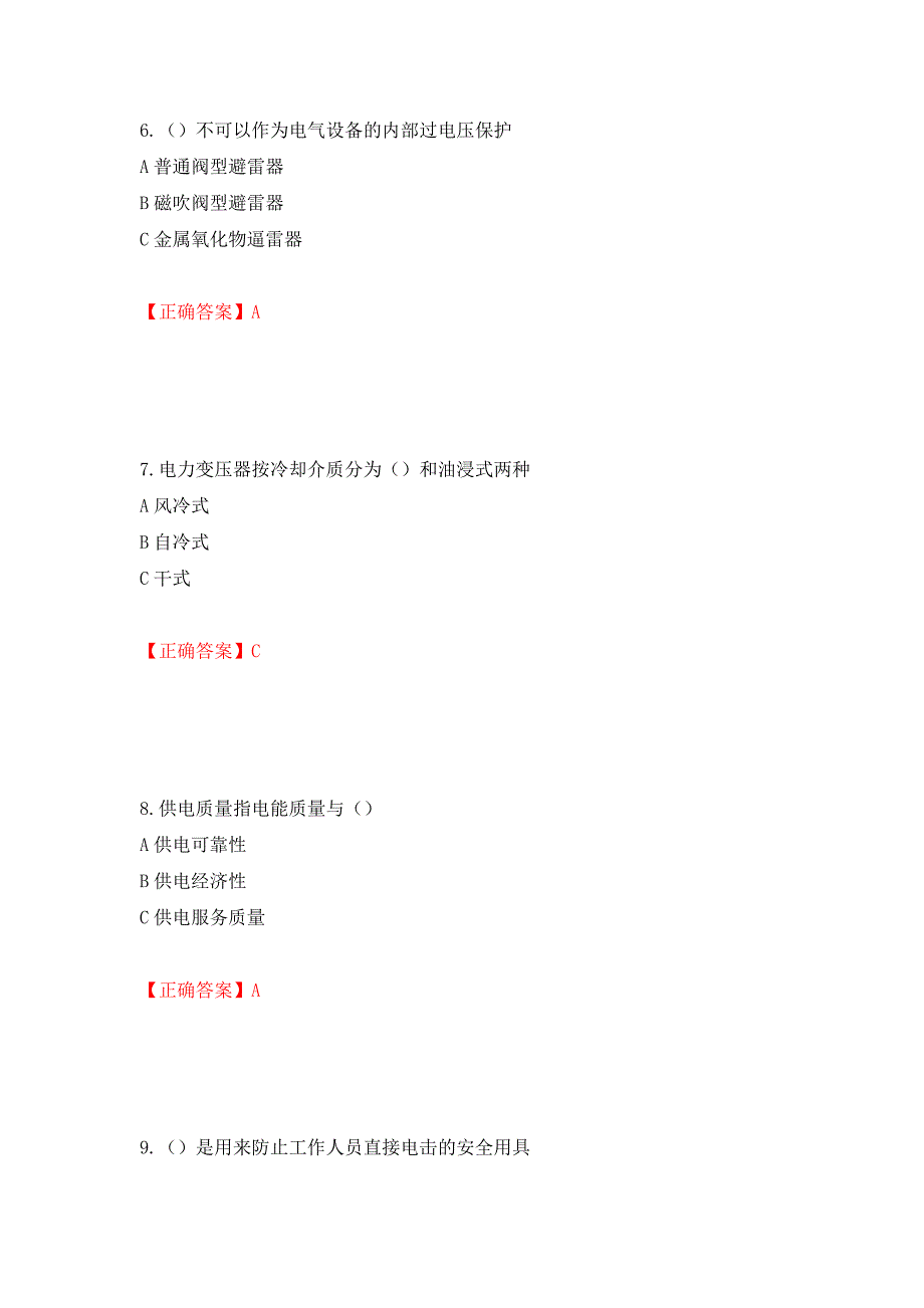 电工基础知识题库强化卷（必考题）及参考答案（第3卷）_第3页