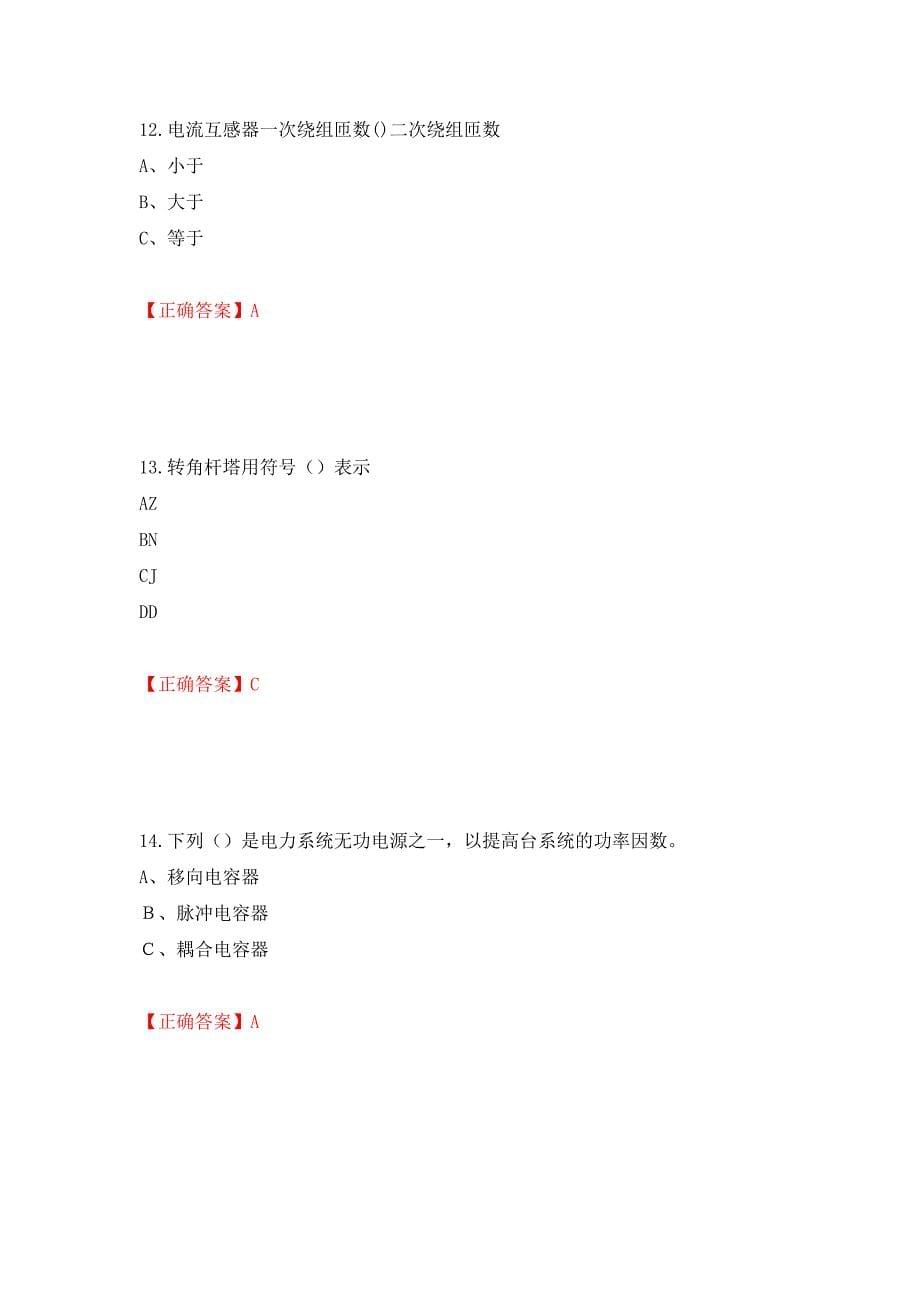 电工基础知识题库强化卷（必考题）及参考答案（第3卷）_第5页