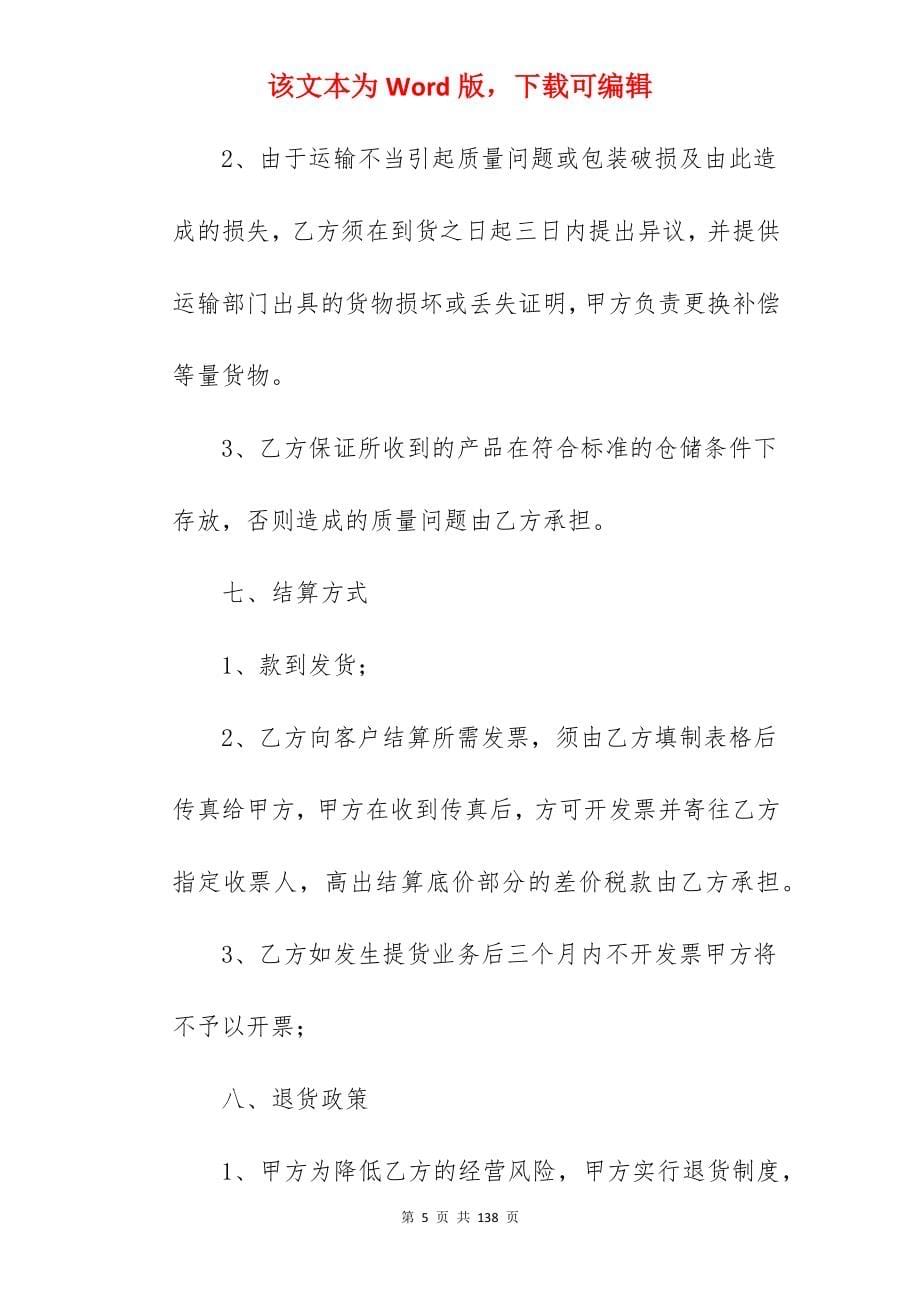 的代理合同汇编五篇(合同精选)_代理合同_代理合同_第5页