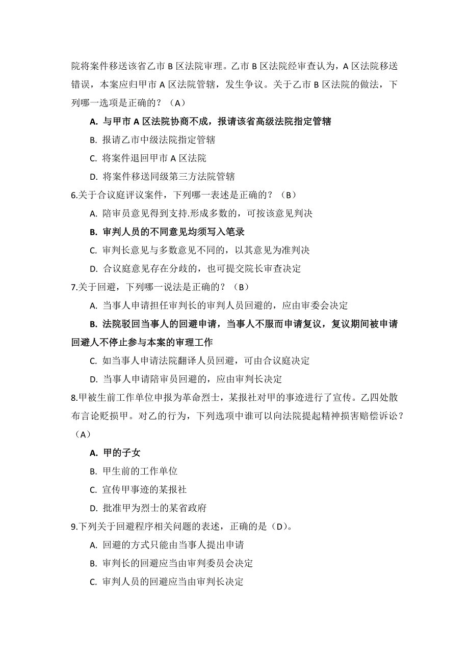 国开电大《民事诉讼法学》形考任务1-5_第2页