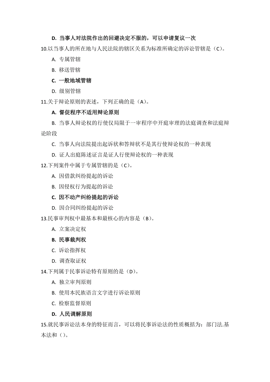 国开电大《民事诉讼法学》形考任务1-5_第3页