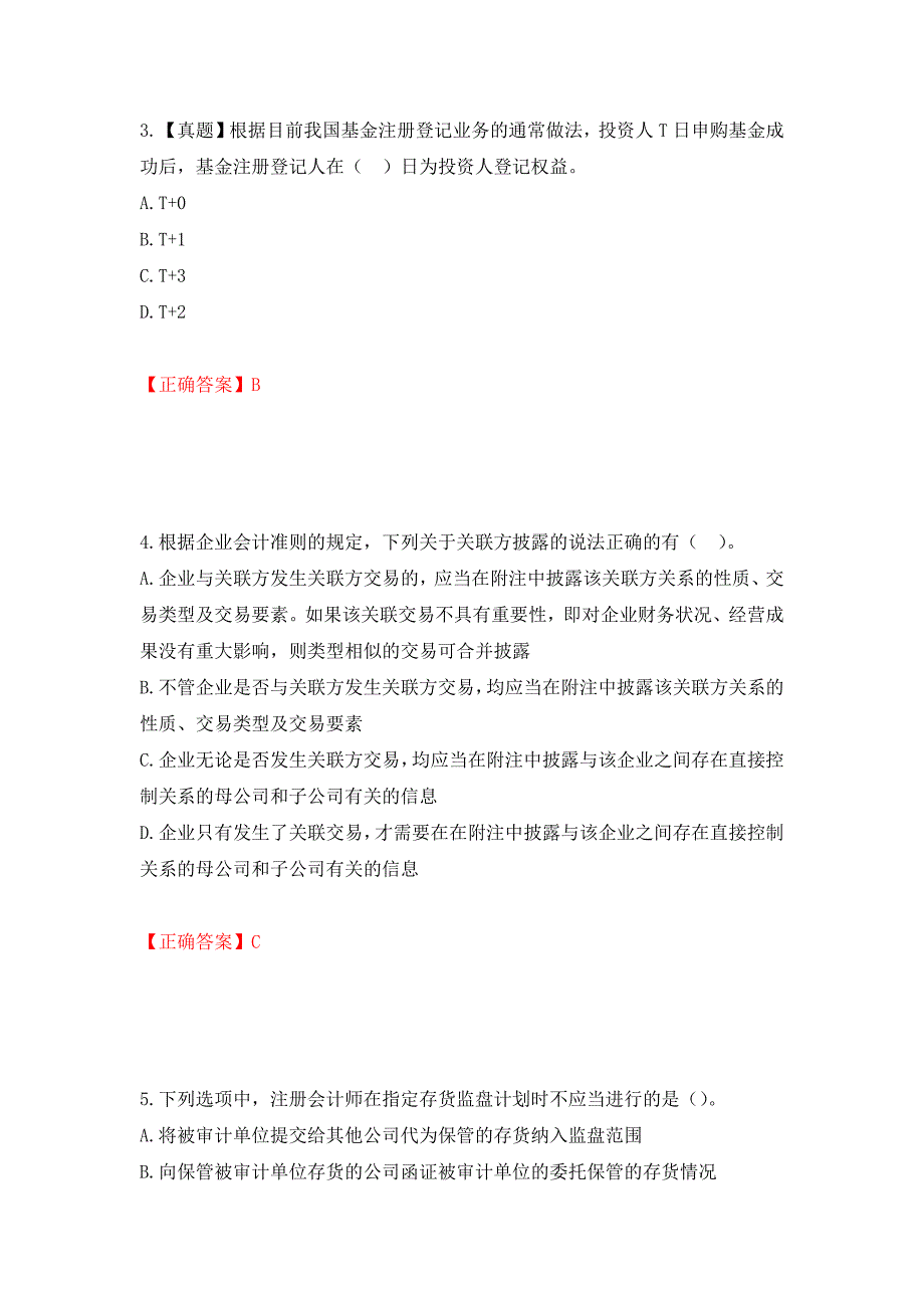 证券从业《保荐代表人》试题强化卷（必考题）及答案94]_第2页