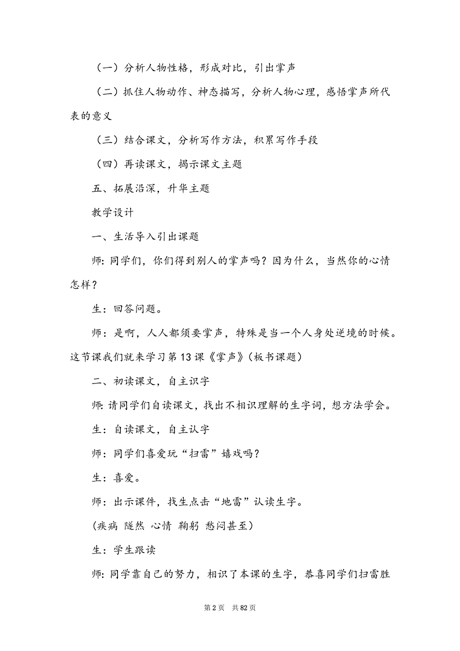 部编版三年级语文上册公开课教案_第2页