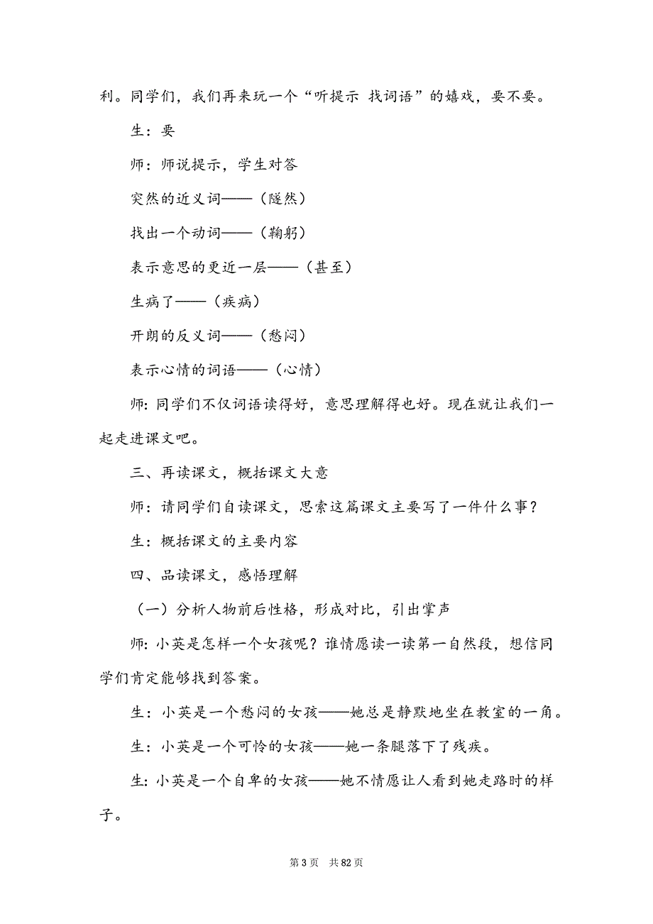 部编版三年级语文上册公开课教案_第3页