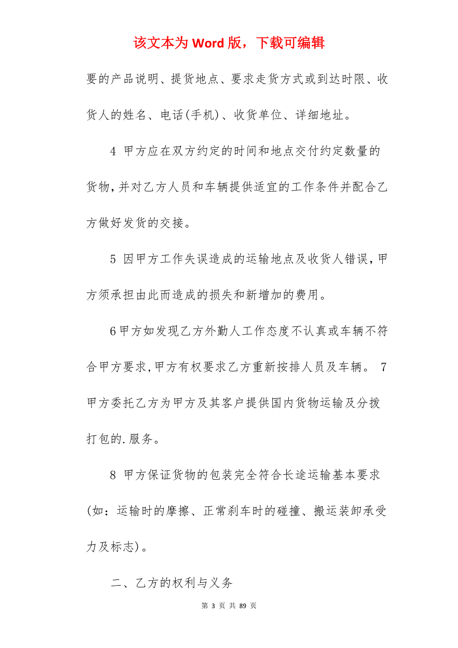 合同阅读物流运输合同集锦_物流运输合同模板_物流运输合同模板_第3页