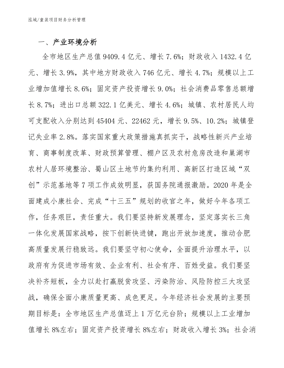 童装项目财务分析管理_第3页