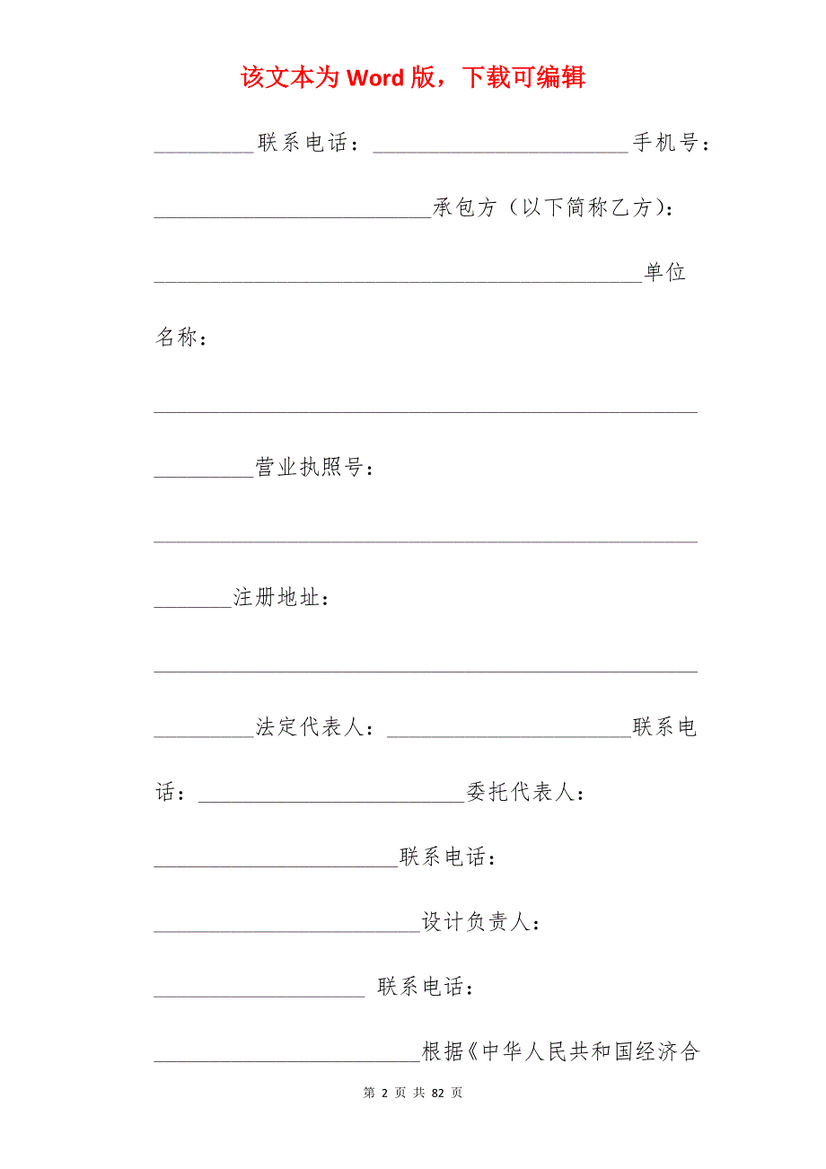 工程设计合同示范文本_工程承揽合同示范文本_建设工程设计合同示范文本_第2页