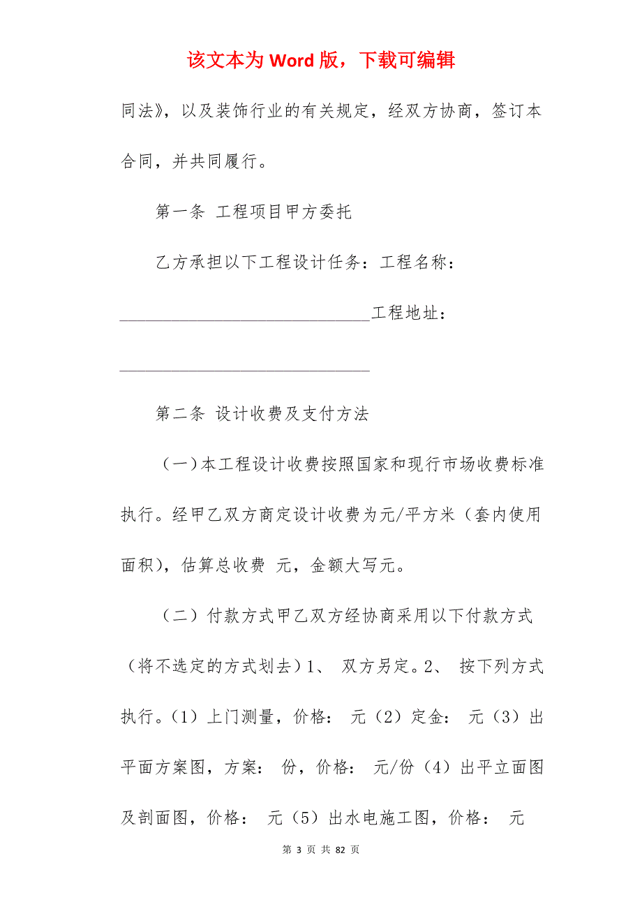 工程设计合同示范文本_工程承揽合同示范文本_建设工程设计合同示范文本_第3页