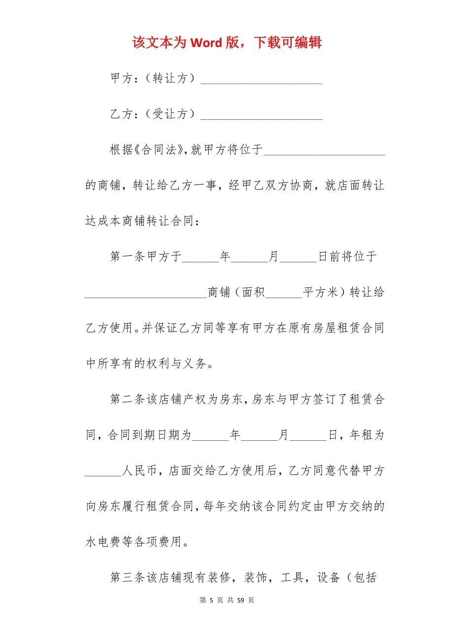 商铺门面转让合同_商铺门面租赁合同_商铺门面转让合同_第5页