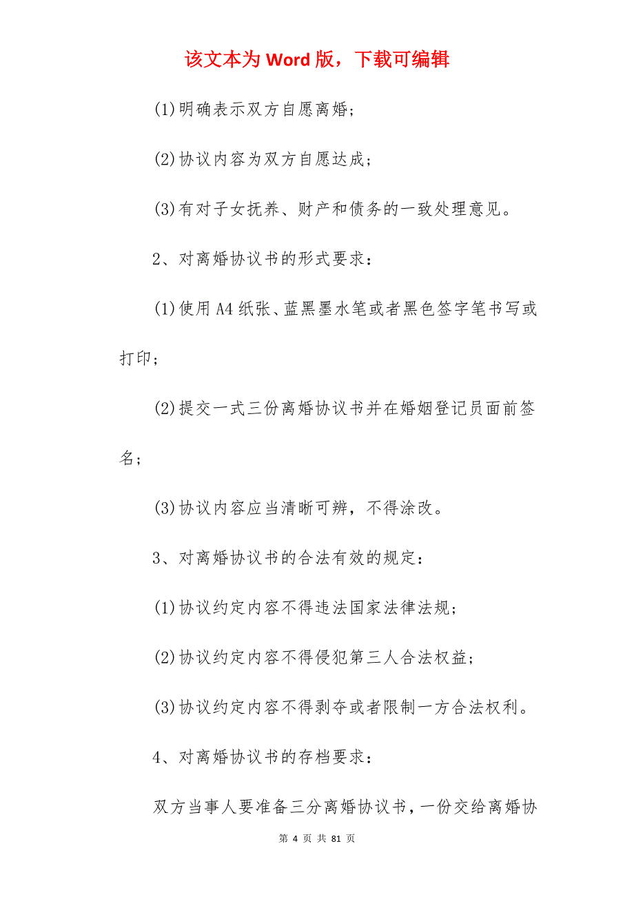 怎么写离婚协议书_怎么写离婚协议书_怎么写离婚协议书_第4页