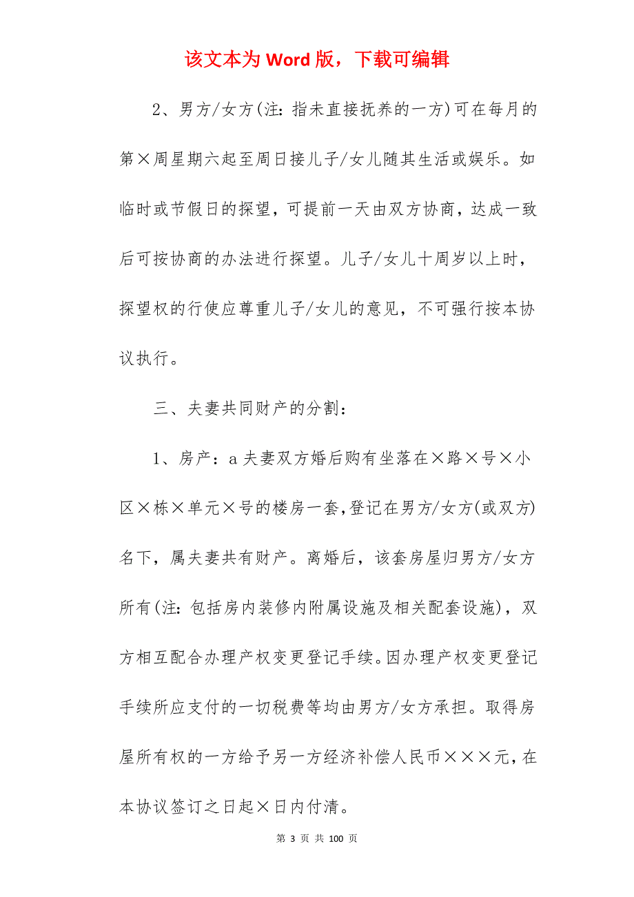 自愿离婚协议书范本汇编_自愿离婚协议书_自愿离婚协议书_第3页