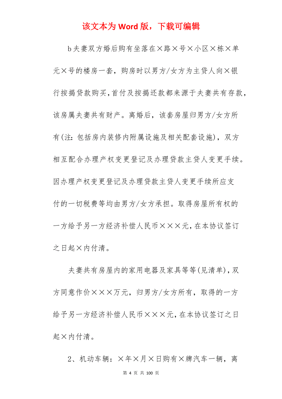 自愿离婚协议书范本汇编_自愿离婚协议书_自愿离婚协议书_第4页