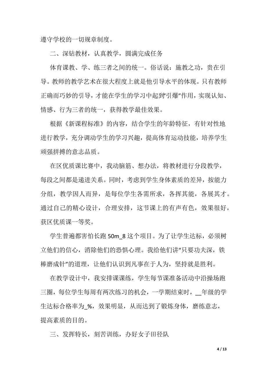 体育教师思想工作总结_第4页