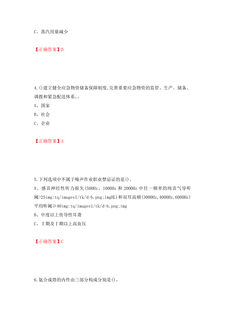 合成氨工艺作业安全生产考试题强化卷（必考题）及参考答案（第2套）_第2页