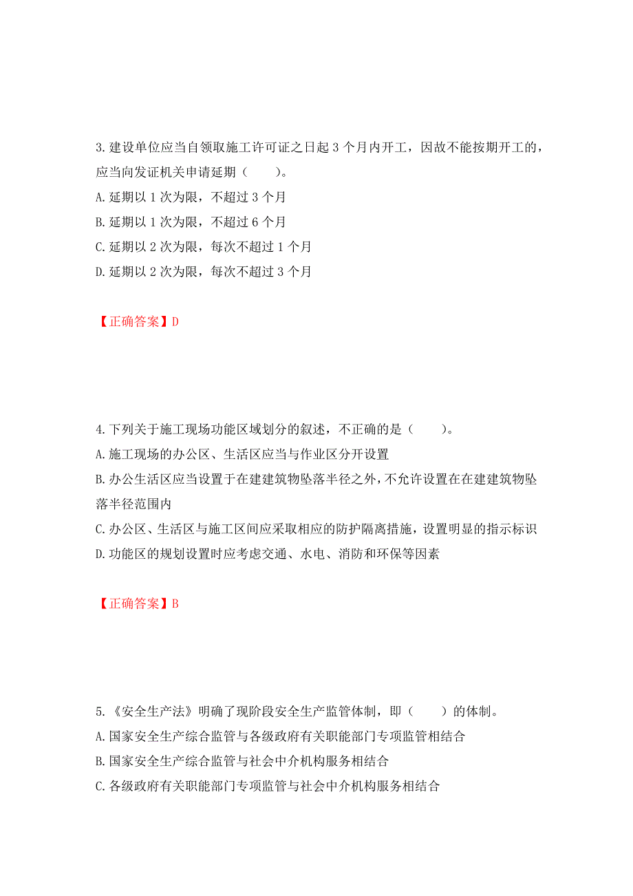 2022宁夏省建筑“安管人员”施工企业主要负责人（A类）安全生产考核题库强化复习题及参考答案（第19套）_第2页