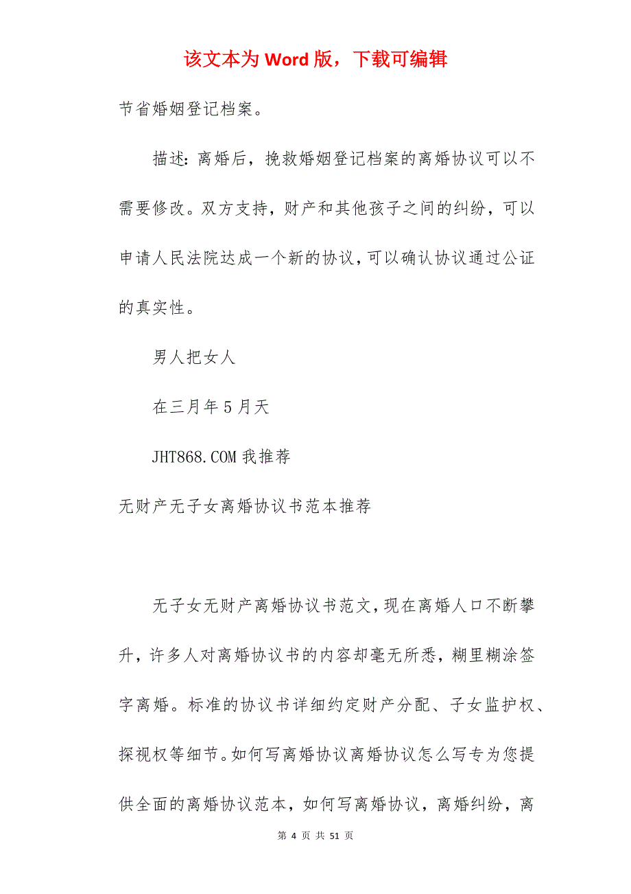 无财产离婚协议书范本_无财产有子女离婚协议书_无财产有子女离婚协议书_第4页