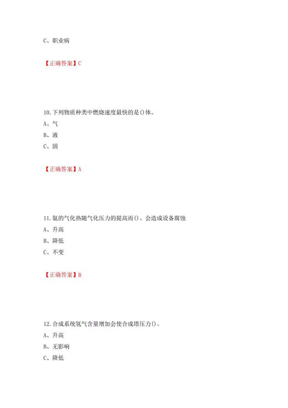 合成氨工艺作业安全生产考试题强化卷（必考题）及参考答案（第56套）_第4页