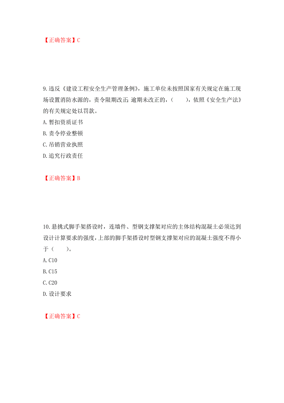 2022宁夏省建筑“安管人员”施工企业主要负责人（A类）安全生产考核题库强化复习题及参考答案（第74次）_第4页