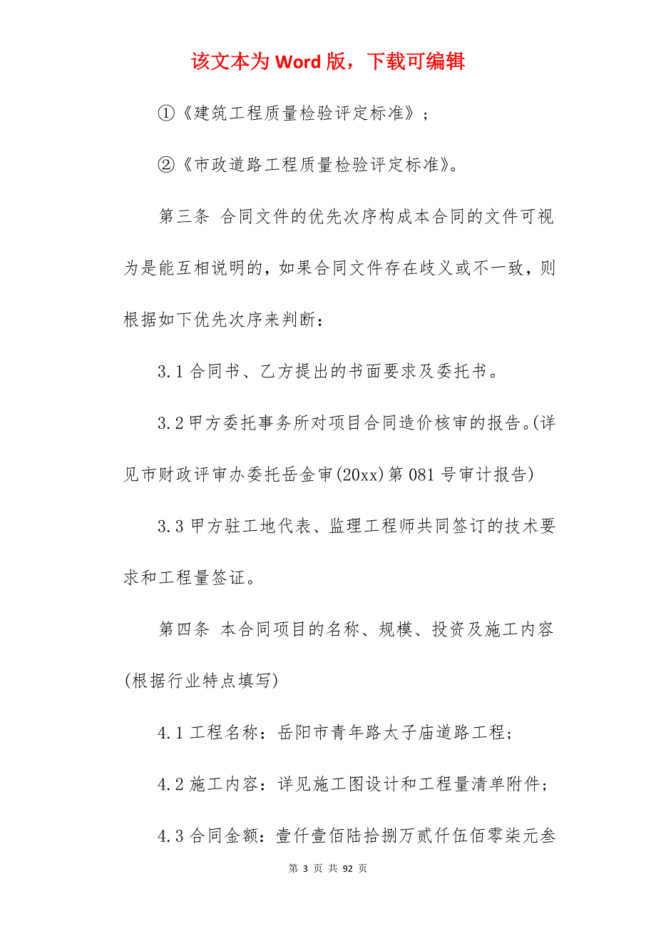优选道路施工合同200字_临时道路施工合同_简易道路施工合同_第3页