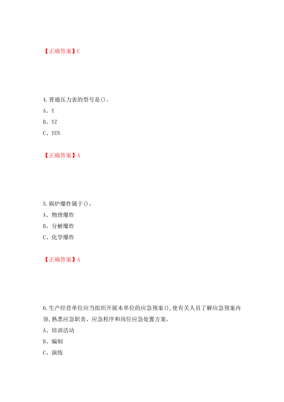 合成氨工艺作业安全生产考试题强化卷（必考题）及参考答案（第92版）_第2页