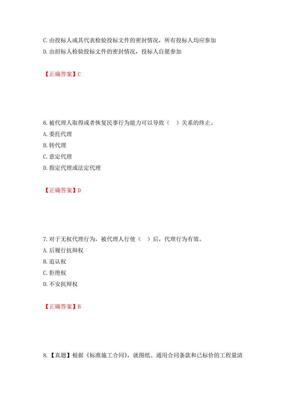 监理工程师《建设工程合同管理》考试试题强化卷（必考题）及答案97]_第3页