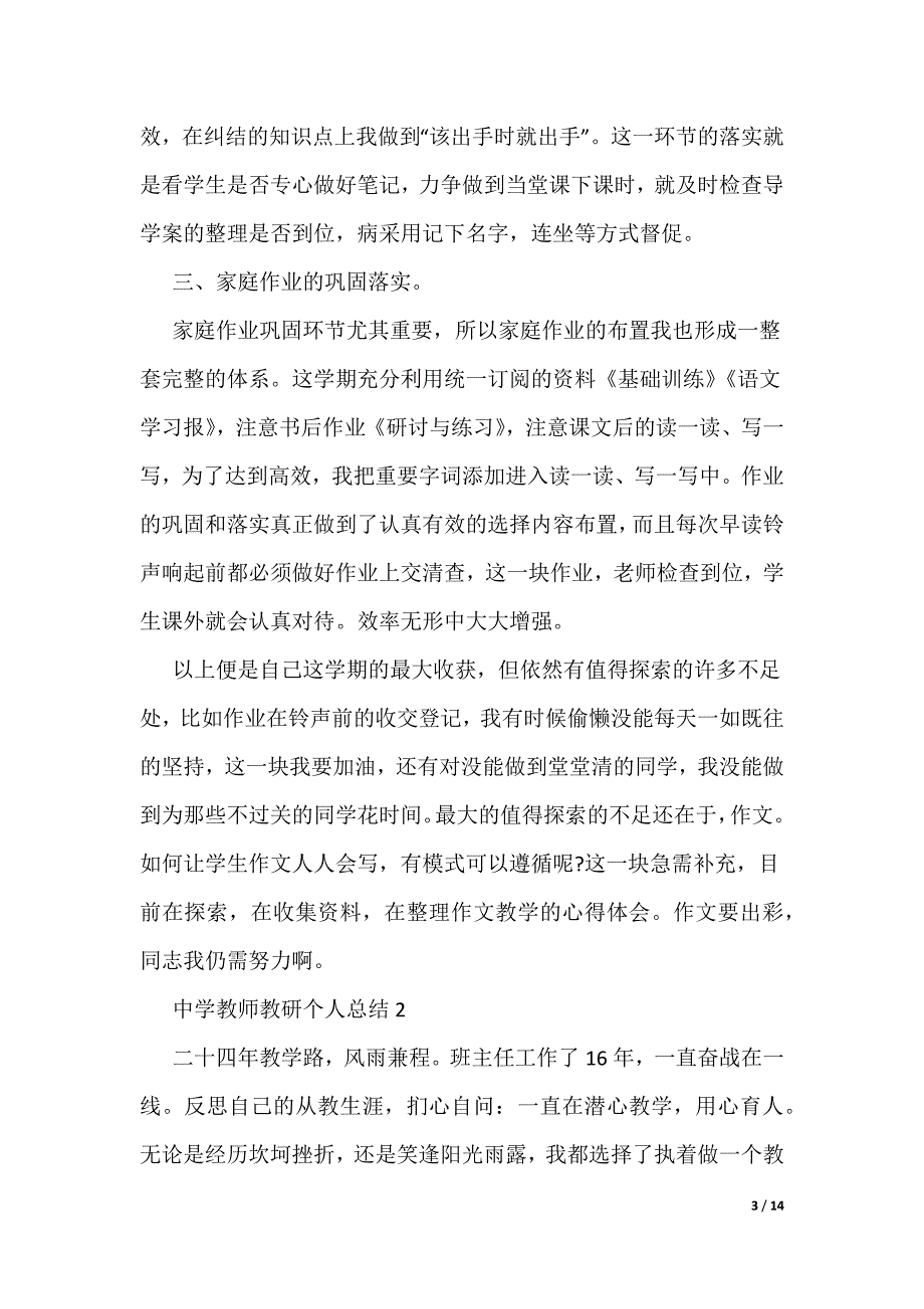 中学教师教研个人总结_第3页